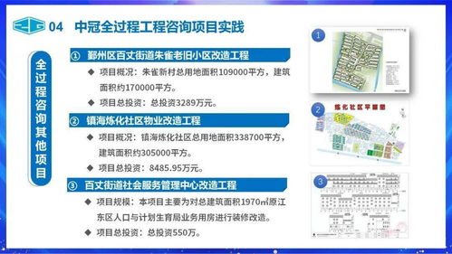 中冠咨詢 以信息咨詢服務為先導的全過程工程咨詢解決方案