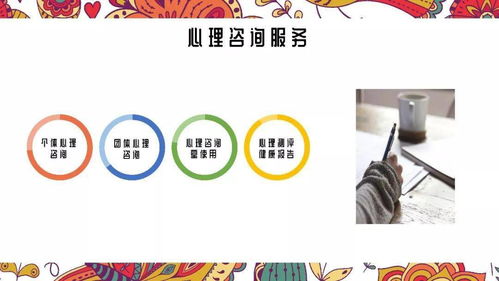 專業心理咨詢與信息咨詢 守護心理健康，賦能智慧決策