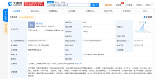 滴滴關(guān)聯(lián)公司在九江成立數(shù)字交通科技新公司，注冊(cè)資本1000萬(wàn)聚焦軟硬件零售